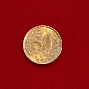 Moneda Transnistria 50 copeici